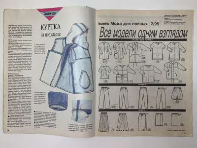 ���������� �2 ������� Burda Plus 2/1995