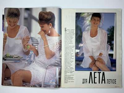 Фотография №2 журнала Burda 7/1991