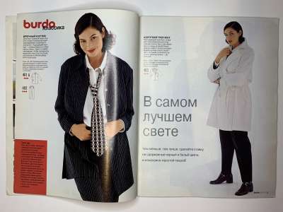 Фотография коллекционного экземпляра №1 журнала Burda Plus Весна-Лето 1999