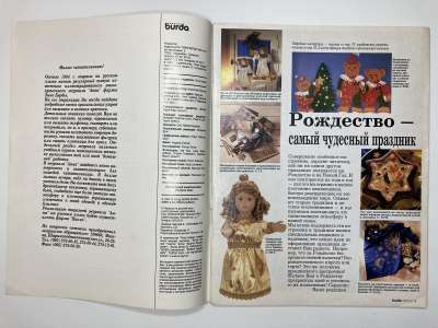 ���������� �1 ������� Burda ��������� 1/1994