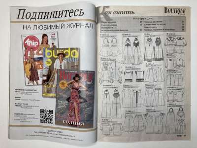���������� �2 ������� Boutique Trends 8/2021