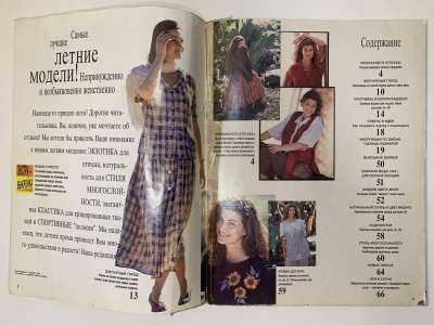 ���������� �1 ������� Burda Plus 2/1995