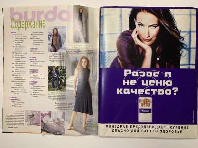Фотография №2 журнала Burda 8/2000