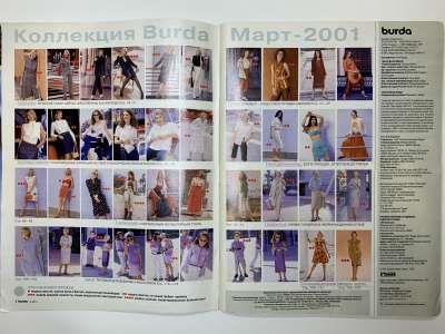 Фотография №2 журнала Burda 3/2001