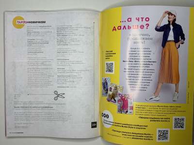 Фотография коллекционного экземпляра №25 журнала Мой курс по шитью от burda с выкройками