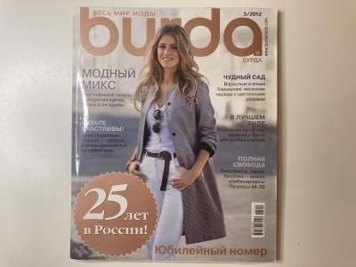���������� �5 ������� Burda 1-12/2012