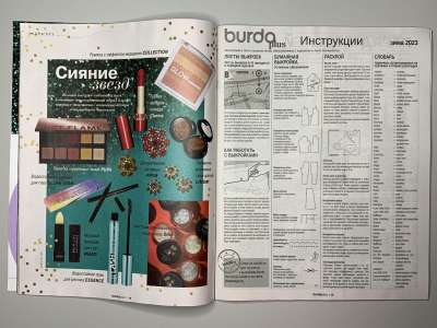 Фотография коллекционного экземпляра №9 журнала Burda Plus 4/2023