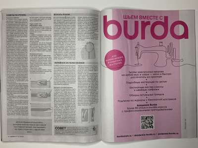 ���������� �������������� ���������� �16 ������� Burda 3/2026