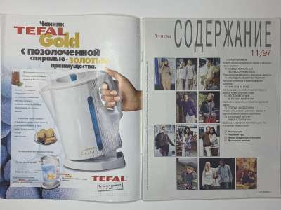 ���������� �2 ������� Verena 11/1997