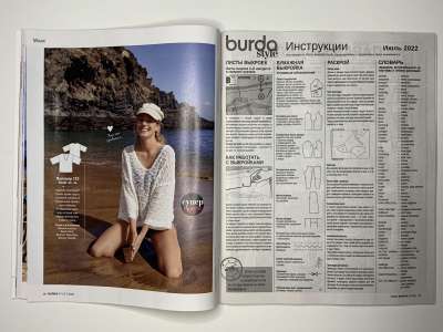 Фотография коллекционного экземпляра №12 журнала Burda 7/2022