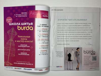 Фотография коллекционного экземпляра №1 журнала Burda Best of Лучшие платья 9/2021