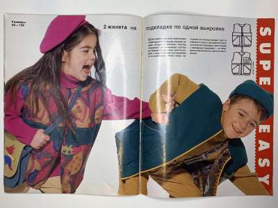 Фотография коллекционного экземпляра №11 журнала Burda. Детская мода Осень-Зима 1994