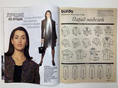 ���������� �2 ������� Burda ���� ��� ��������� �����-���� 1996/97