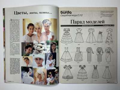 Фотография коллекционного экземпляра №11 журнала Burda. Свадебная мода 1/1995