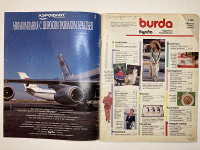 ���������� �1 ������� Burda 2/1990