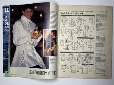 Фотография коллекционного экземпляра №19 журнала Burda 12/1993 (без обложки)