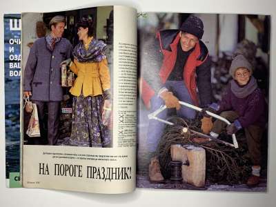 Фотография коллекционного экземпляра №16 журнала Burda 12/1993 (без обложки)