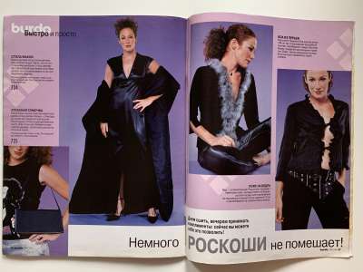 Фотография коллекционного экземпляра №16 журнала Burda Блузки, юбки, брюки 2/2001