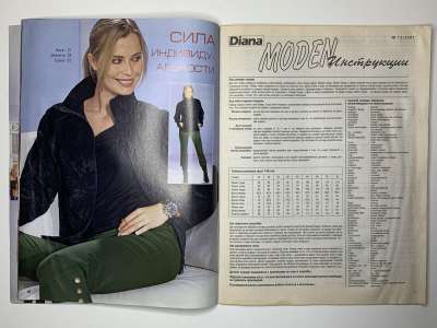 Фотография №6 журнала Diana Moden 12/2007