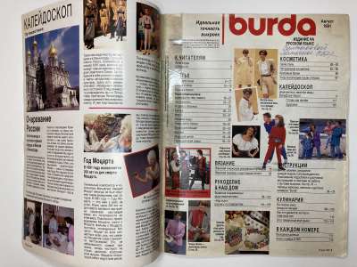 ���������� �1 ������� Burda 8/1991