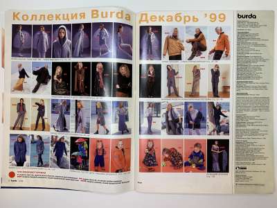 Фотография №2 журнала Burda 12/1999