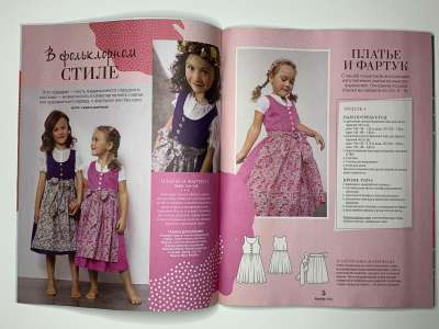 Фотография коллекционного экземпляра №2 журнала Burda Best of kids Детская мода 4/2023