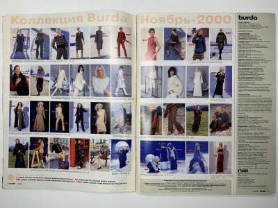 Фотография №2 журнала Burda 11/2000