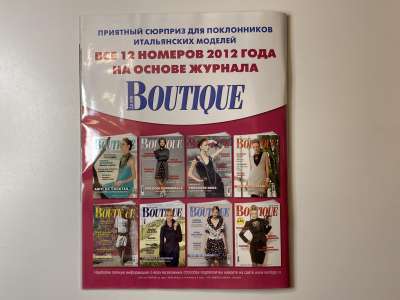 ���������� �31 ������� ���: ����� � ���� 11/2011 Boutique 