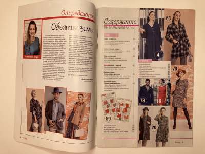 ���������� �1 ������� Boutique Trends 1/2021