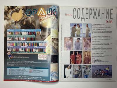 ���������� �������������� ���������� �2 ������� Verena 9/1998