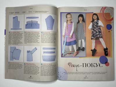 Фотография коллекционного экземпляра №3 журнала Burda Kids Детская мода 2/2022