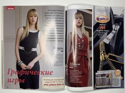 ���������� �25 ������� ���: ����� � ���� 10/2011 Boutique