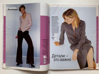 Фотография коллекционного экземпляра №5 журнала Burda Блузки, юбки, брюки 2/2001
