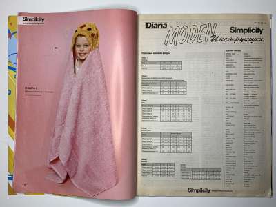 Фотография коллекционного экземпляра №7 журнала Diana Moden Спецвыпуск 3/2009 Шьём для детей
