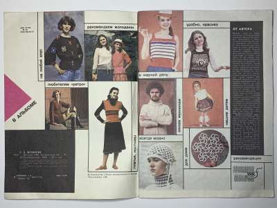 Фотография №2 книги Вязание. Альбом моделей. 1986