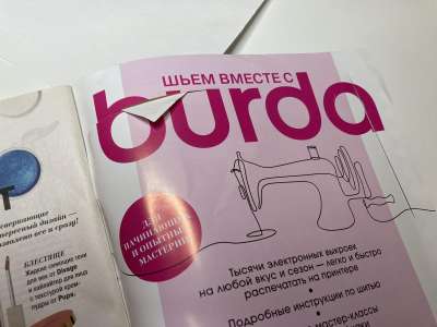 ���������� �2 ������� Burda Plus 1/2023