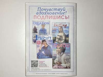 ���������� �17 ������� Burda ������� 4/2024