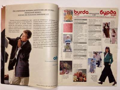 ���������� �1 ������� Burda 4/1988