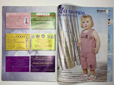 Фотография коллекционного экземпляра №17 журнала Diana Moden Спецвыпуск 3/2009 Шьём для детей
