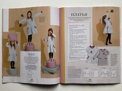 Фотография коллекционного экземпляра №6 журнала Burda Kids Детская мода Осень-Зима 2020