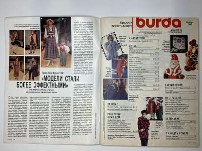 Фотография №1 журнала Burda 11/1991