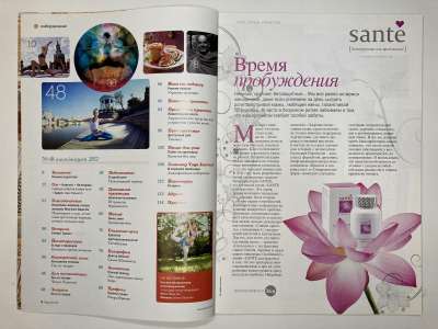 ���������� �1 ������� Yoga journal ���� #48 ����-������ 2012