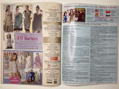 ���������� �30 ������� ���: ����� � ���� 5/2013 Boutique