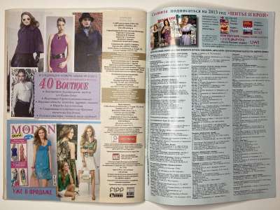 ���������� �31 ������� ���: ����� � ���� 8/2013 Boutique