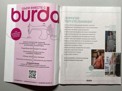 ���������� �������������� ���������� �1 ������� Burda Plus 1/2026