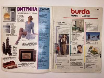 ���������� �1 ������� Burda 9/1989