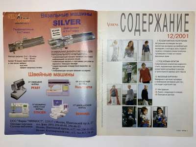 ���������� �1 ������� Verena 12/2001