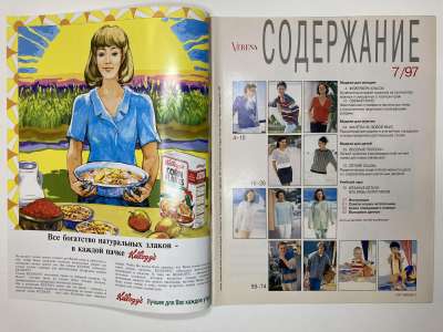 ���������� �1 ������� Verena 7/1997