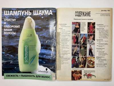 ���������� �1 ������� Burda 12/1993