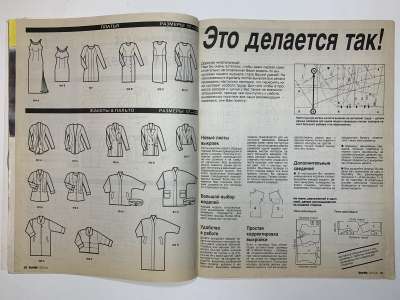 ���������� �3 ������� Burda ���� ��� ��������� 2/1995